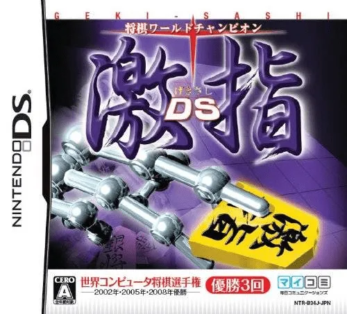 Shougi World Champion - Gekisashi DS (Japan)